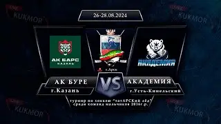 Ак Барс "г.Казань" - Академия "г.Усть-Кинельский"