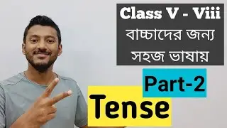 Tense Part-2 for beginners | Spoken English through Bengali