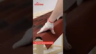 Быстро и просто про монтаж щипца на Черепицу Ондулин