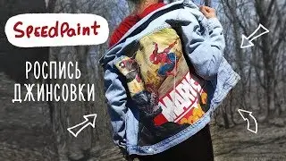 Роспись джинсовой куртки | Веном, Человек-Паук, Майлз Моралес | Speedpaint