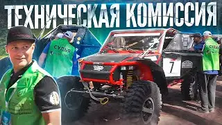 2 часть. Чемпионат России по Трофи рейдам 2024. Второй этап. День перед стартом Техническая комиссия
