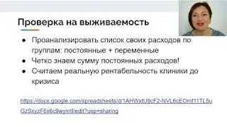 Как управлять деньгами клиники, чтобы выжить в кризис?
