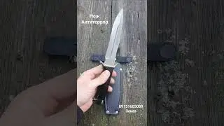 нож Антитеррор 