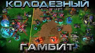 Размен колодцев на МЕЙН оппонента: Корейский Гамбит | Warcraft 3 Reforged