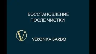 Восстановление после чистки, реабилитация после негативных магических нападений, НЛП и гипноза
