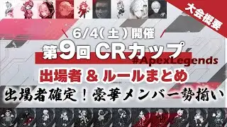 【CRカップ】※フォールガイズとゴルフイットに変更！【Apex Legends/Crazy Raccoon】