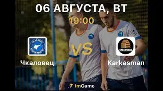 Чкаловец - Karkasman  3 тур Дивизион В