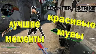 КС ГО ЛУЧШИЕ МОМЕНТЫ▼КООПЕРАТИВ▼УГАР▼