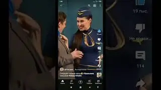 прикол) стюардесса Илана