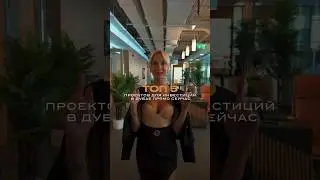 Как получить СКИДКУ на покупку недвижимости в Дубае 20-30%? Дубай 2024