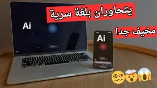 ‼️🤖 سر غامض 🤖‼️روبوتان يتواصلان بلغة لا يفهمها البشر! 😱😨بعد اكتشافهما انهما روبوتان غيّرا اللغة😬😱