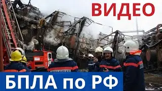 Видео удара по еще одному НПЗ РФ. 3.02.24