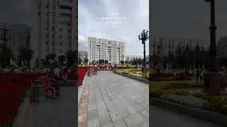 Хабаровск сегодня shorts 