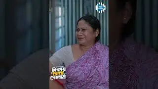 গরিব মানুষ  বলে কি মানুষ না #stm #banglanatok #shorts