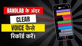 How to Record Clear Voice in Bandlab | Bandlab me Gana Record Kaise Kare | Bandlab Mobile Tutorial