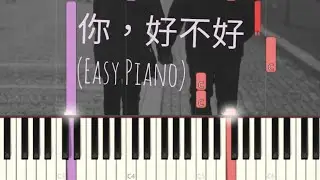 周興哲 - 你，好不好？ | Simple Piano 簡易版 Eric Chau - How Have You Been? | 遺憾拼圖 | (Piano Cover) 鋼琴教學
