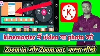 zoom in and zoom out effect in kinemaster  how to do zoom in and zoom out in video in hindi
