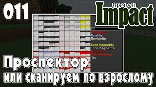 IMPACT GregTech #011 | Проспектор или сканируем по-взрослому | Прохождение 2024 #gregtech #impact