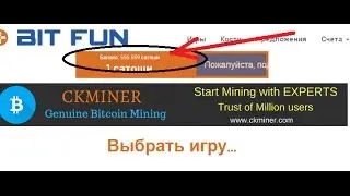 10.000 SATOSHI НОВЫЙ БИТКОИН КРАН BITFUN! АНАЛОГ UPBITCOIN BONUS BITCOIN bitfun.co
