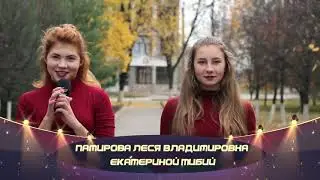 Сцена напрокат 2017 Визитка. Памирова Леся   в паре с Екатериной Тибий