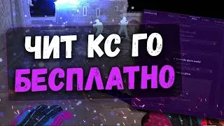 🏠 ЛУЧШИЙ БЕСПЛАТНЫЙ ХВХ ЧИТ НА КС ГО 🚁 КАК СКАЧАТЬ ЧИТЫ ДЛЯ КС ГО 🧱 ЧИТЫ НА КС ГО БЕСПЛАТНО 2022 🏠
