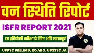 भारत वन स्थिति रिपोर्ट 2021 India State of Forest Report VAN REPORT UPPSC PRELIMS RO ARO UPSSSC JA