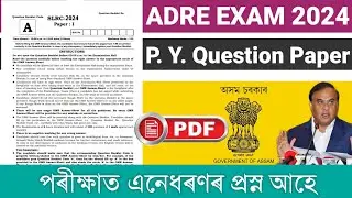 ADRE Grade 3 Question Paper | Grade 3 Graduate Level Question | ADRE Previous Years Question Paper