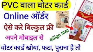pvc voter id card apply online 2025 !! PVC Voter ID Card Order !! Voter ID Card Apply Online !!