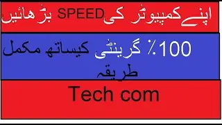 APNA COMPUTER KI SPEED x5 INCREASE KRAIN 100% PROOF KA SAATH
