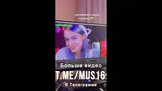 Зачем ты мне строишь глазки 👀