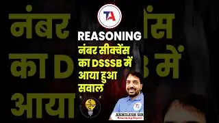 🧊Number Sequence Short Tricks⌛सिर्फ 5 सेकेंड में | DSSSB आया हुआ सवाल #short #shortsyoutube #shorts