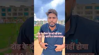रनिंग के दौरान पेट दर्द नहीं होगा करें यह 4 एक्सरसाइज़ #rimdefenceacademy