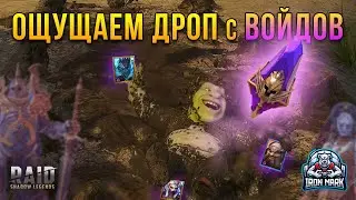 Открытие Войдов х2 | Леги? ТЕРЕШКОВ ворвался в мою Пещеру! | RAID: Shadow Legends