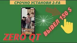 ТОПОВЫЙ ПРОЕКТ ZERO QT |ПРОДВИНУТЫЙ  ПРОЕКТ ZERO QT|  ПРОЕКТ ПЛАТИТ |ВЫВОД 150$ |  ПРОФИТ 100%