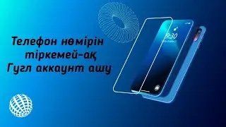 Телефонмен google аккаунт қалай ашады? Google аккаунт (Gmail почта) ашу.