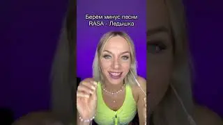 Песня про Арину 🐇