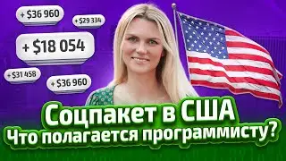 Самые щедрые и жадные компании и самые необычные бенефиты