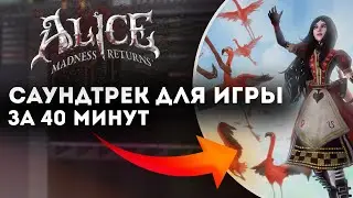 Как написать Оркестровый Трек за 40 Минут I Написал ОСТ для 