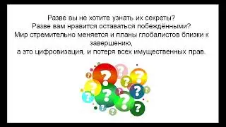 Что скрывают банки?