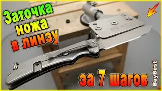 ЗАТОЧКА ножа в ЛИНЗУ за 7 шагов