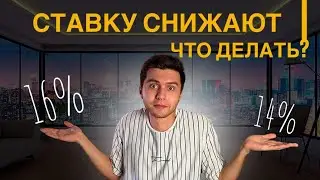 ЦБ снижает ставку, что делать? Что делать в цикле снижения ключевой ставки?