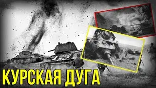 КУРСКАЯ ДУГА | PATRIOT