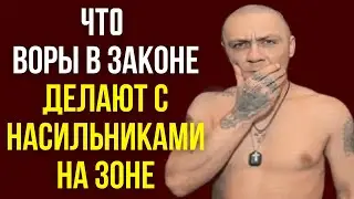 Что воры в законе делают  на зоне