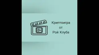 Что такое криптоигра, и какие правила участия.