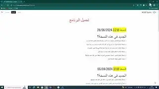 برنامج تدبير الجمعيات Agade تحديث 3.2.1