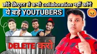 छोटे क्रिएटर से कभी 𝗖𝗢𝗟𝗟𝗔𝗕𝗢𝗥𝗔𝗧𝗜𝗢𝗡 नहीं करेंगे ये बड़े 𝗬𝗢𝗨𝗧𝗨𝗕𝗘𝗥𝗦 | 𝗩𝗶𝘀𝗵𝘄𝗮𝗷𝗶𝘁𝗵 𝗦𝗶𝗻𝗴𝗵