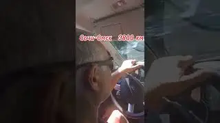 Сочи,Краснодар,Ростов-на-Дону,Сызрань,Уфа,Челябинск,Курган,Омск 3800 км