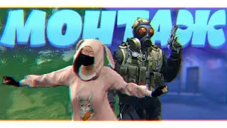 Я ТУТ ПРИТАИЛСЯ - МОНТАЖ (CS:GO | КС ГО | PUBG) Смешные моменты, приколы, нарезка, баги, хайлайты