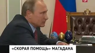 Губернатор Магаданской области отчитался Путину о работе «скорой» в регионе