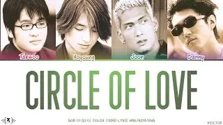 god (지오디) - Circle of love (사랑의 동그라미) Lyrics [Color Coded Han/Rom/Eng]